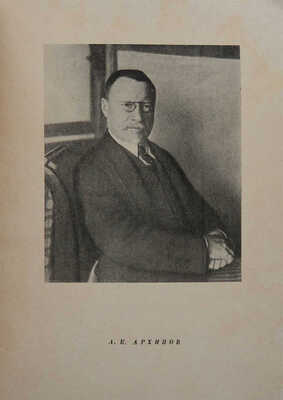 Каталог выставки произведений народного художника Республики А.Е. Архипова. М., 1949.